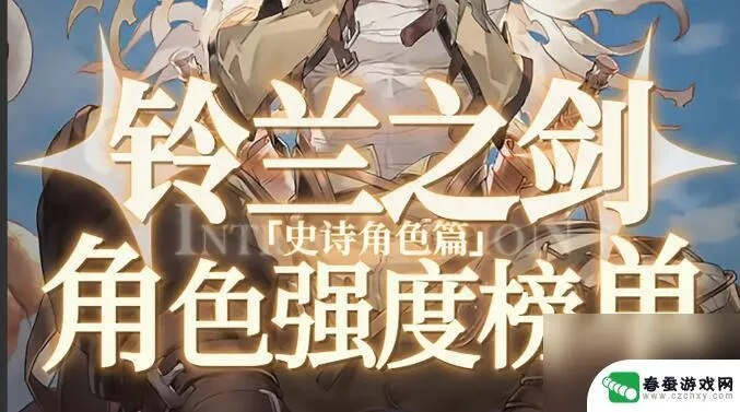 《铃兰之剑》七大SR英雄深度解析，解锁史诗角色新价值