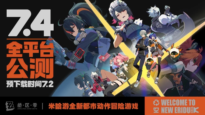 《绝区零》二测开服在即，全新体验即将开启！