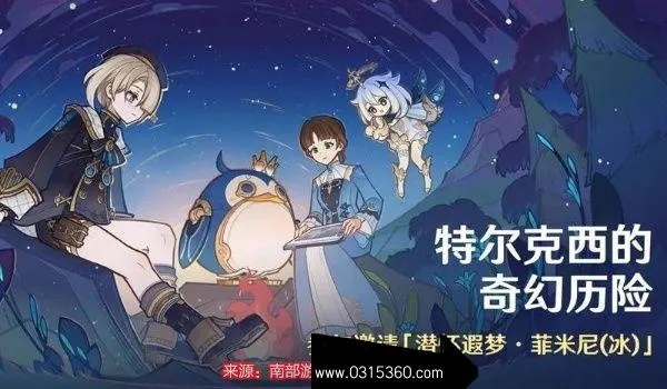 《原神》初探：特尔克西冒险攻略，解锁开闭奥秘与寻游技巧揭秘