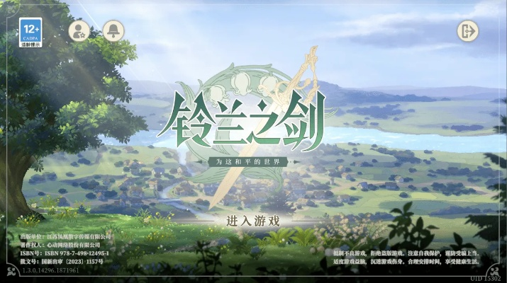 《铃兰之剑》全攻略揭秘：深度解析游戏通关秘籍