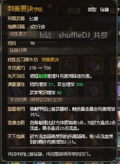 九江城寨攻略：甲级神兵大夏龙雀获取秘籍大公开