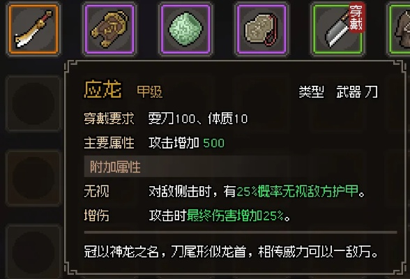 《大侠立志传》最强武器盘点，揭秘绝世神兵新选择