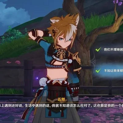 五郎邀约全结局解锁秘籍，解锁全新游戏体验攻略