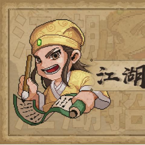 《大侠立志传》全攻略揭秘：独家门派任务图文解析