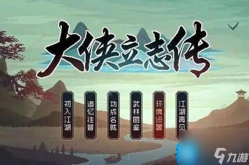 《大侠立志传》机关术速成攻略：高效升级新秘籍