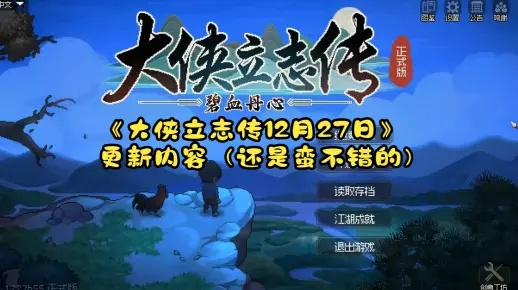 喵之觉醒彩蛋揭秘：探寻《大侠立志传》隐藏新境界
