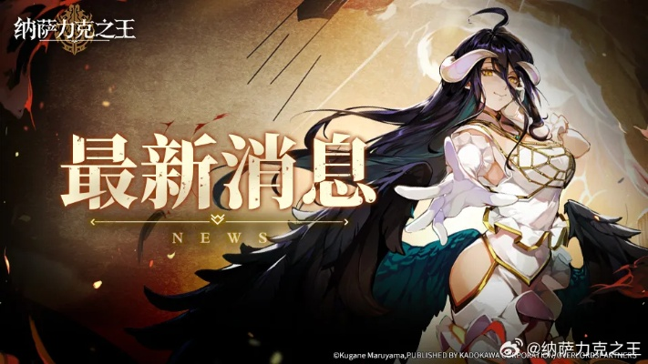 《纳萨力克之王》卡池揭秘：新手必看角色价值攻略