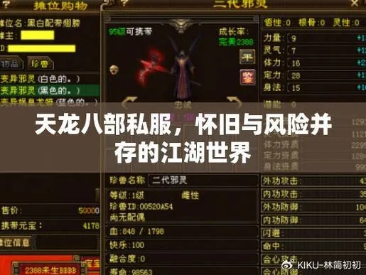 天龙八部维护到几点？骨灰级玩家私藏，3个零维护私服版本+高效攻略