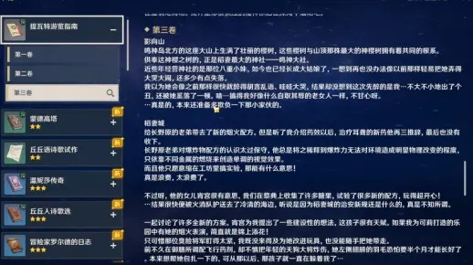 紫辉探秘：提瓦特珍产全图鉴深度解析