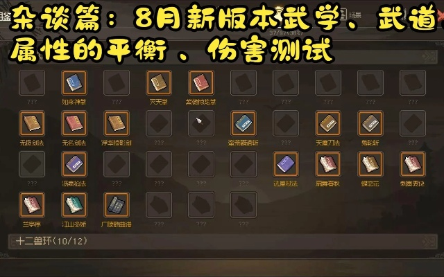 《大侠立志传》手札秘法：经验翻倍配饰攻略大揭秘