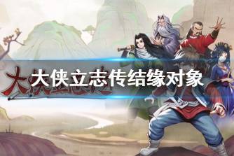 《大侠立志传》NPC宝藏揭秘：物品池全解析，价值攻略一网打尽