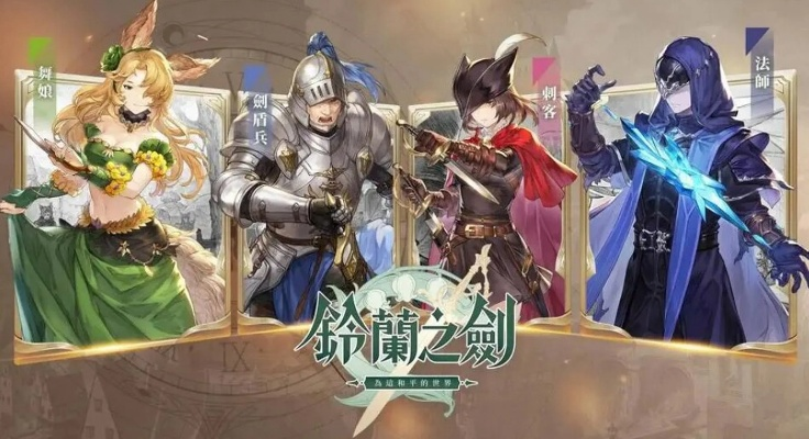 新手入门必选！《铃兰之剑》防御者角色推荐：掌握最强守护之道