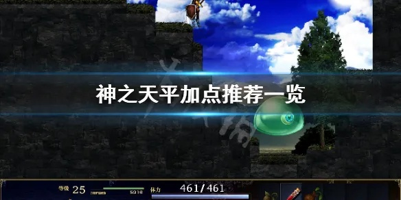 《神之天平》成长树凭依技速解攻略，解锁新境界推荐！