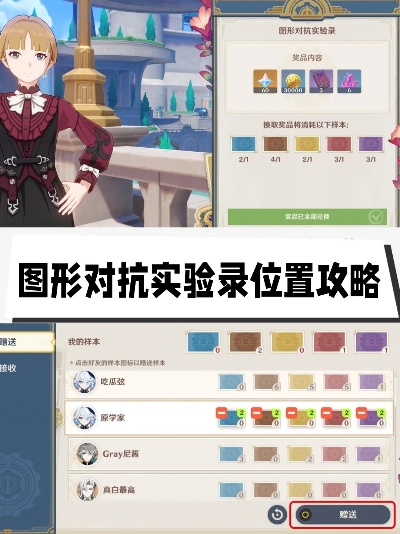 《原神》4.2图形对抗实验攻略：深度解析，高效通关秘籍大公开