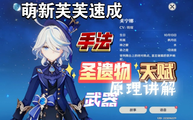 芙宁娜武器圣遗物搭配攻略，天赋解析与全新价值解析