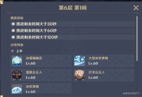 《原神》4.2深境螺旋12层攻略：高效阵容推荐，突破极限新策略