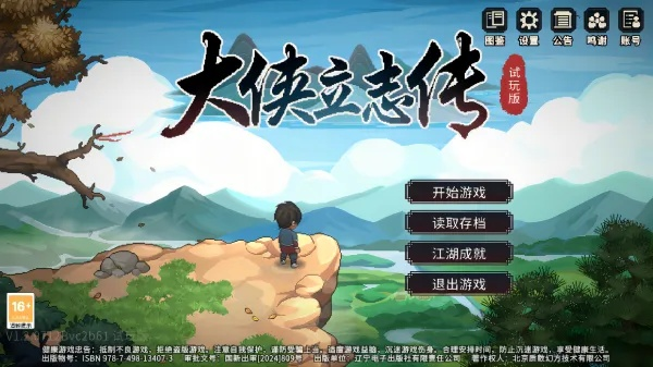 《大侠立志传》存档兼容揭秘：老存档升级新机制攻略！