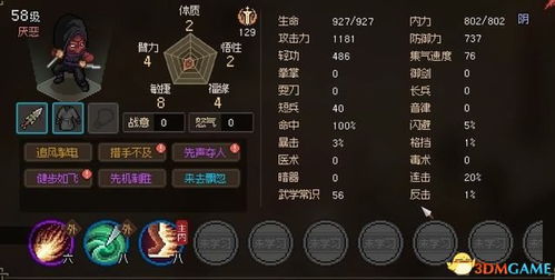 《大侠立志传》机关技能速成秘籍：高效升级攻略解析