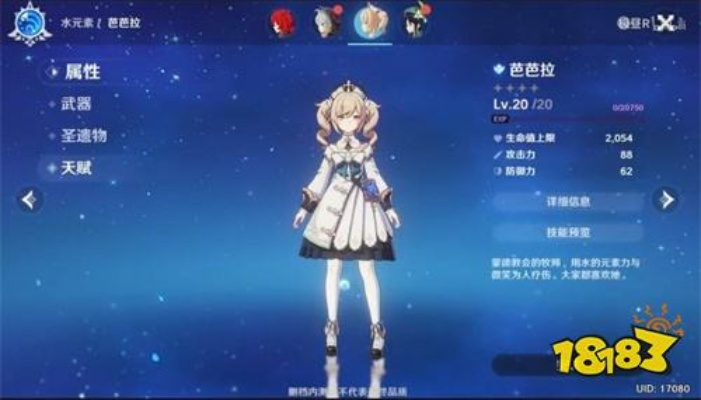 芭芭拉主C强队攻略，解锁4.2版元素爆发新境界