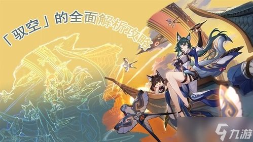 《崩坏星穹铁道》狐斋志异四阶攻略：镇妖塔强阵容解析，打造高效通关之道