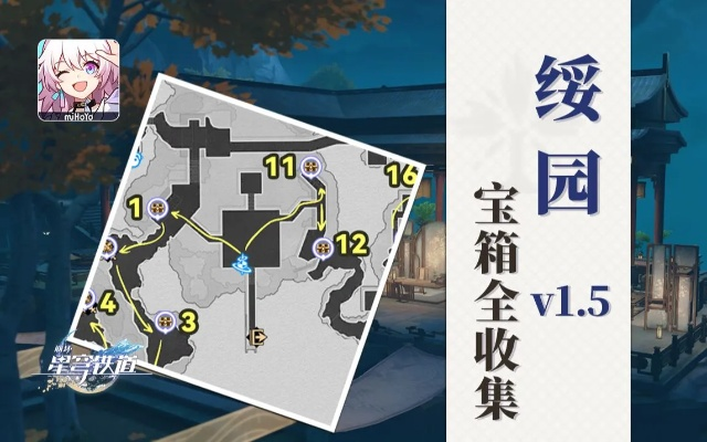 绥园宝箱攻略：高效收集秘籍大揭秘