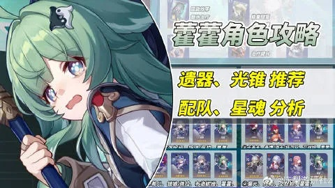 《崩坏星穹铁道》藿藿攻略解析：深度剖析角色实力与培养技巧