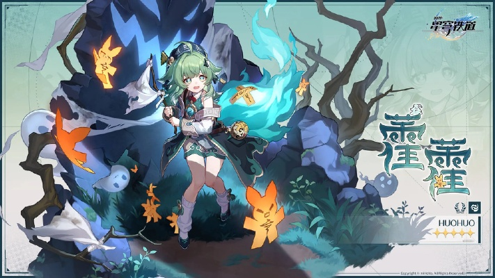 《崩坏星穹铁道》1.5版本新角色藿藿亮相，探索未知价值新篇章