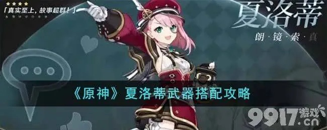 夏洛蒂材料攻略全解析，高效配装技巧大揭秘