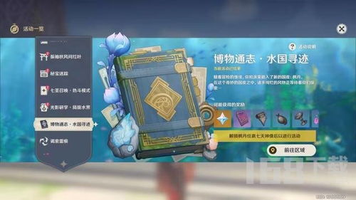 《原神》揭示之书任务攻略：轻松解锁原石与成就新秘籍