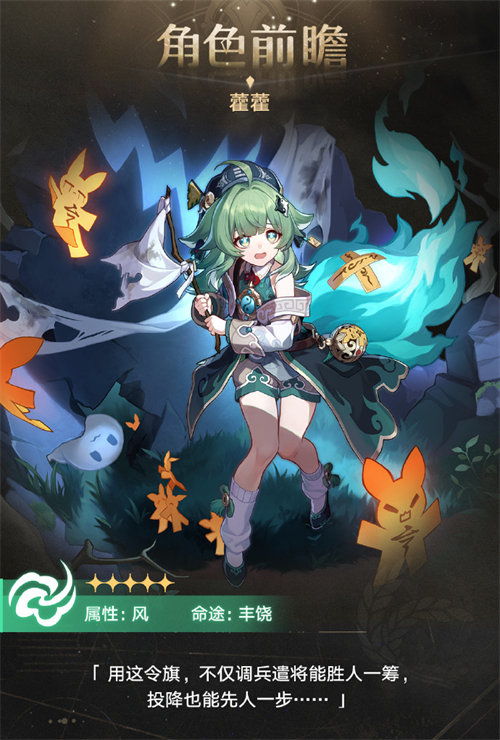 藿藿技能解析：星穹铁道神秘新力觉醒