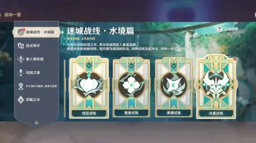 水境篇Day3挑战攻略：破解迷城新秘境，解锁水元素奥秘