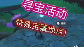 《原神》4.2版寻宝攻略：解锁得偿所愿之旅，揭秘宝藏新奥秘