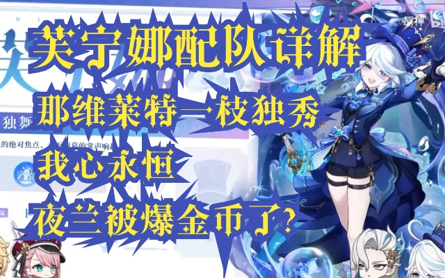 芙宁娜0命队伍搭配攻略：打造强力阵容新思路