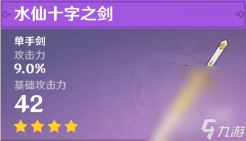 水仙十字剑精炼攻略：解锁神秘新价值