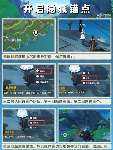 《原神》4.2版隐藏锚点解锁秘籍，轻松掌握新玩法攻略