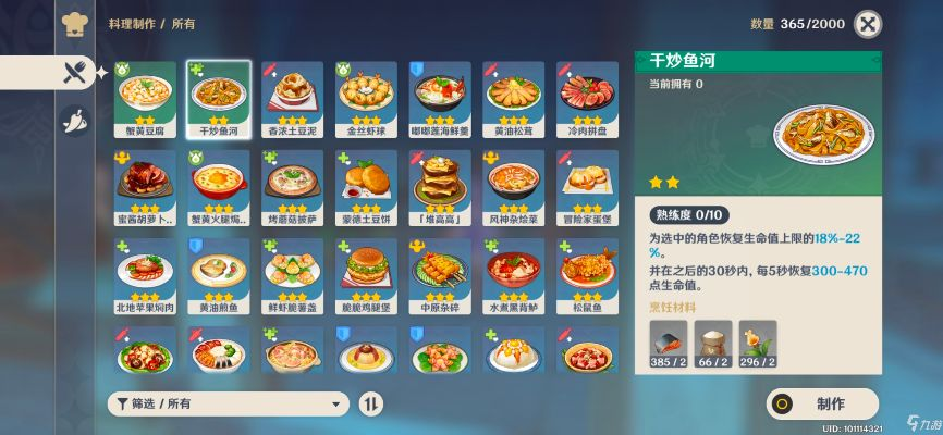 《原神》4.2独家揭秘：新增书籍食谱攻略与获取途径一览