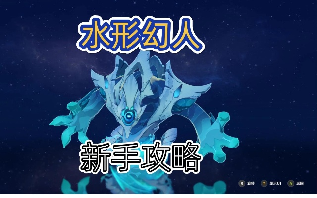 《原神》4.2水形幻人攻略：探秘位置与技能解析，深度解析新价值