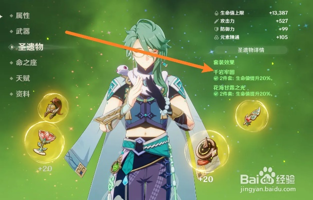 白术武器圣遗物搭配攻略，解锁元素反应新境界