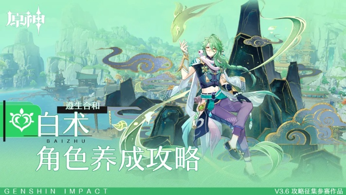 《原神》白术增伤奶妈攻略：圣遗物武器天赋及最佳配队解析**新策略**