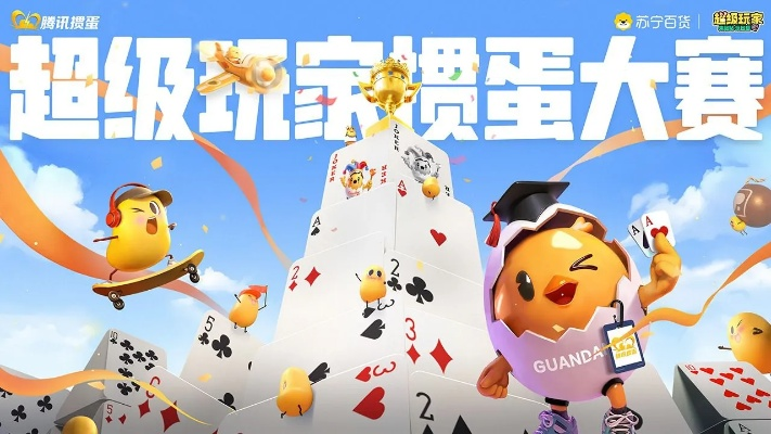 数字赋能，全民智斗，共创《腾讯大掼蛋》竞技盛宴