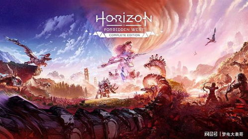 《地平线》钢铁边境全平台联动：PC+移动端同步畅玩新纪元