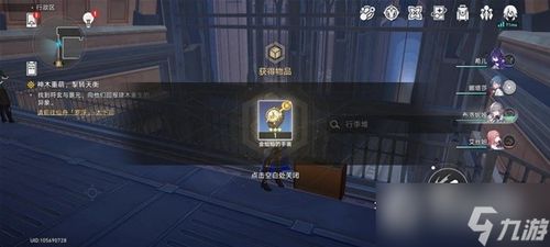 《崩坏星穹铁道》华劳斯手表攻略：解锁隐藏任务新技巧