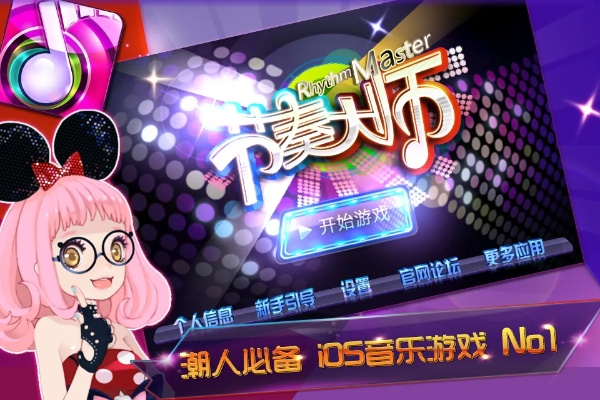 《节奏大师手游》入坑必看！揭秘手游新潮流，体验音乐节奏盛宴