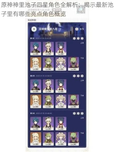 《原神》4.2角色池必抽攻略：揭秘新角色价值解析