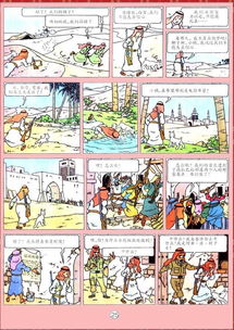 《丁丁历险记》法老雪茄全攻略：深度解析，轻松通关秘籍！