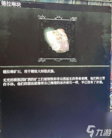 《堕落之主》德拉琳块高效攻略，解锁神秘新价值