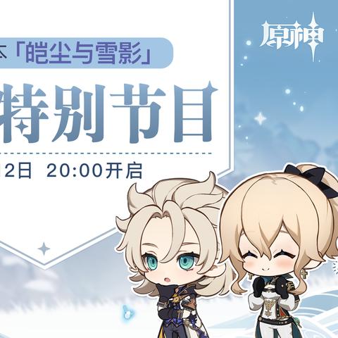 《原神》4.2版本前瞻揭秘：深度解析全新内容亮点