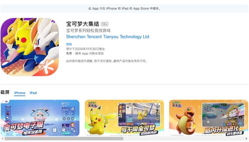 《宝可梦大集结》国服预约攻略：轻松预约新体验