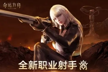 光年公会领跑《命运方舟》竞速周，维娅奇丝战报显神威