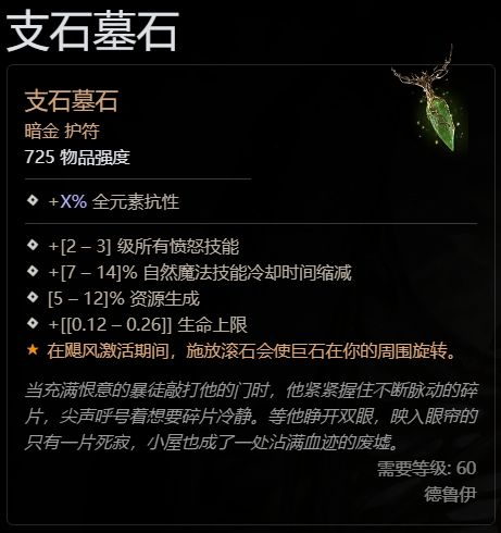 《暗黑破坏神4》第二赛季游侠毒DOT核心秘籍，打造极致输出攻略！